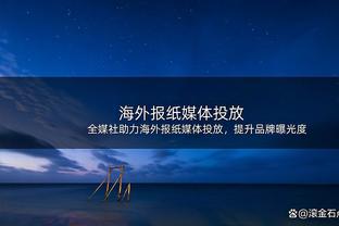 亚历山大50次30+5+5 队史第三人 前两人是杜兰特和威少